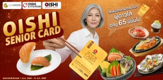 โออิชิ รุกตลาดซิลเวอร์ เอจ เปิดตัว “โออิชิ ซีเนียร์ การ์ด” มอบสิทธิพิเศษสุดคุ้ม ตอกย้ำแบรนด์ที่เข้าใจและเข้าถึงผู้บริโภคทุกช่วงวัย