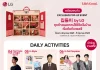 สัมผัส K-Lifestyle สุดพรีเมียม! แอลจี จัดงาน ‘집들이 by LG’ ต้อนรับ “ชิน เยอึน” และ “มินโฮ SHINee” เติมแรงบันดาลใจคนรักบ้าน