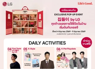 สัมผัส K-Lifestyle สุดพรีเมียม! แอลจี จัดงาน ‘집들이 by LG’ ต้อนรับ “ชิน เยอึน” และ “มินโฮ SHINee” เติมแรงบันดาลใจคนรักบ้าน