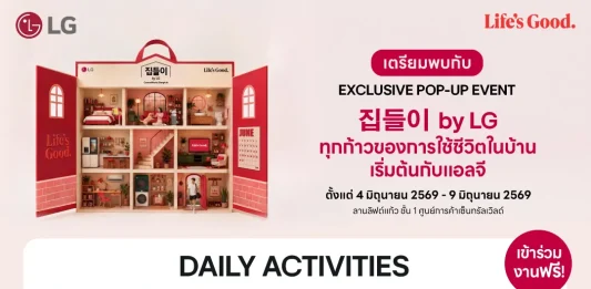 สัมผัส K-Lifestyle สุดพรีเมียม! แอลจี จัดงาน ‘집들이 by LG’ ต้อนรับ “ชิน เยอึน” และ “มินโฮ SHINee” เติมแรงบันดาลใจคนรักบ้าน