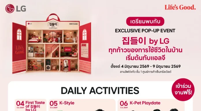 สัมผัส K-Lifestyle สุดพรีเมียม! แอลจี จัดงาน ‘집들이 by LG’ ต้อนรับ “ชิน เยอึน” และ “มินโฮ SHINee” เติมแรงบันดาลใจคนรักบ้าน