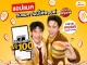 แมคโดนัลด์ เดินเกมรุก เปิดตัวระบบสะสมพอยต์ Loyalty Program ยกระดับทุกความคุ้มค่ากับแคมเปญ ‘แอปแมค กินแมค วันนี้ได้พอยต์’ ยิ่งใช้ ยิ่งคุ้ม ยิ่งฟิน ให้ทุก ‘1 บาท = 1 พอยต์’