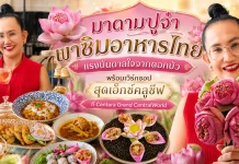 เปิดประสบการณ์ความอร่อยและความละเมียดละไมแบบไทยร่วมสมัย ที่ห้องอาหาร Ventisi ภายใน Centara Grand at Central World