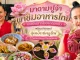 เปิดประสบการณ์ความอร่อยและความละเมียดละไมแบบไทยร่วมสมัย ที่ห้องอาหาร Ventisi ภายใน Centara Grand at Central World
