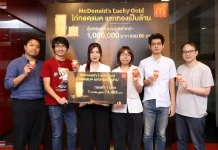 แมคโดนัลด์ แจกจริง โชคทองมูลค่ารวมกว่า 1 ล้านบาท จากแคมเปญ ‘ไก่ทอดแมค แจกทองเป็นล้าน’