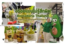 รีวิวคาเฟ่ใหม่ Central Rama 9 : Avocadoria Thailand เมนูอะโวคาโดฟีเวอร์ เอาใจสายเฮลตี้ใจกลางเมือง