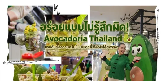 รีวิวคาเฟ่ใหม่ Central Rama 9 : Avocadoria Thailand เมนูอะโวคาโดฟีเวอร์ เอาใจสายเฮลตี้ใจกลางเมือง