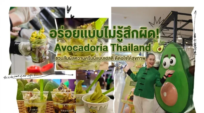 รีวิวคาเฟ่ใหม่ Central Rama 9 : Avocadoria Thailand เมนูอะโวคาโดฟีเวอร์ เอาใจสายเฮลตี้ใจกลางเมือง