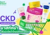 found & found ชวนพิสูจน์บิวตี้ไอเทมฮิตจากเกาหลี C-K-D GUARANTEED มาสก์หน้าเพื่อผิวใสฉ่ำโกลว์ ที่ต้องลอง