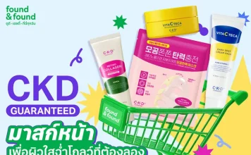 found & found ชวนพิสูจน์บิวตี้ไอเทมฮิตจากเกาหลี C-K-D GUARANTEED มาสก์หน้าเพื่อผิวใสฉ่ำโกลว์ ที่ต้องลอง