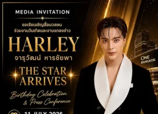 HARLEY – จารุวัฒน์ หารชัยพา ขอเรียนเชิญ KOL, Influencer, Creator และสื่อออนไลน์ ร่วมเป็นส่วนหนึ่งของค่ำคืนสุดพิเศษ
