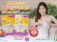 การ์ดอย่าตก! เข้าหน้าฝนแถมโควิดระบาดรอบใหม่ ฟิตสุขภาพด้วย “ไบโอ โปร ซี วิตามินซี 1000 มก.” สูตรอ่อนโยน ดูดซึมดี พลัสบิลเบอร์รี่ ดูแลสายตา ผิวพรรณ จัดโปรลดสุดคุ้ม 2 ซอง เพียง 69 บาท