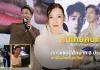 เปิดเส้นทางความสำเร็จของ ธี นัทธี เทียนไพโรจน์ หรือ Grand Master T แห่ง CT Studio จากน้องชายดีเจต้นหอม สู่ผู้สร้างชื่อเสียงให้วงการ PMU ไทยบนเวทีระดับโลก