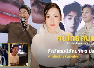 เปิดเส้นทางความสำเร็จของ ธี นัทธี เทียนไพโรจน์ หรือ Grand Master T แห่ง CT Studio จากน้องชายดีเจต้นหอม สู่ผู้สร้างชื่อเสียงให้วงการ PMU ไทยบนเวทีระดับโลก