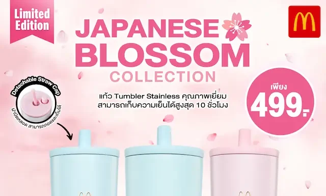 ใหม่! แมคโดนัลด์ เปิดตัว ‘Japanese Blossom’ แก้วคอลเลคชั่นซากุระ กับ 3 โทนสีพาสเทลสุดเอ็กซ์คลูซีฟ