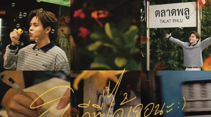“บิ๊ก Y2Z” ทำฟิน!! ปล่อยซิงเกิ้ลเดี่ยวเอาใจแฟนคลับ กับเพลงน่ารัก ความหมายดี ฟังสบาย“ยินดีที่ได้เจอนะ (My Pleasure)”