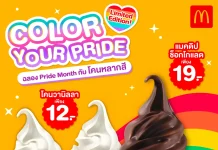ไอศกรีมซอฟท์เสิร์ฟ หวานขึ้นอีกนิดกับ “COLORS OF YOUR PRIDE” จากแมคโดนัลด์
