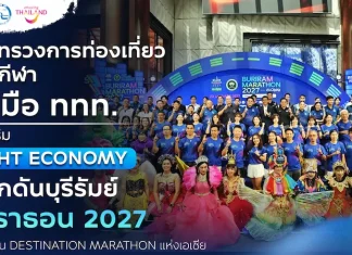 กระทรวงการท่องเที่ยวและกีฬา จับมือ ททท. ส่งเสริม Night Economy ผลักดันบุรีรัมย์ มาราธอน 2027 สู่การเป็น Destination Marathon แห่งเอเชีย