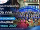 กระทรวงการท่องเที่ยวและกีฬา จับมือ ททท. ส่งเสริม Night Economy ผลักดันบุรีรัมย์ มาราธอน 2027 สู่การเป็น Destination Marathon แห่งเอเชีย