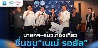 นายกฯ–รมว.ท่องเที่ยว ชื่นชม “เนเน่ รอยัล” หลังสร้างชื่อเสียงประเทศไทยบนเวที America’s Got Talent พร้อมส่งกำลังใจสู่รอบต่อไป