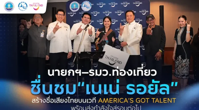 นายกฯ–รมว.ท่องเที่ยว ชื่นชม “เนเน่ รอยัล” หลังสร้างชื่อเสียงประเทศไทยบนเวที America’s Got Talent พร้อมส่งกำลังใจสู่รอบต่อไป