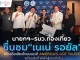 นายกฯ–รมว.ท่องเที่ยว ชื่นชม “เนเน่ รอยัล” หลังสร้างชื่อเสียงประเทศไทยบนเวที America’s Got Talent พร้อมส่งกำลังใจสู่รอบต่อไป