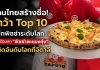 2 คนไทยจากเกาะสมุย สร้างชื่อ! “พิซซ่าพะแนง กุ้ง” คว้า Top 10 ศึกพิซซ่า ระดับโลก ที่อิตาลี