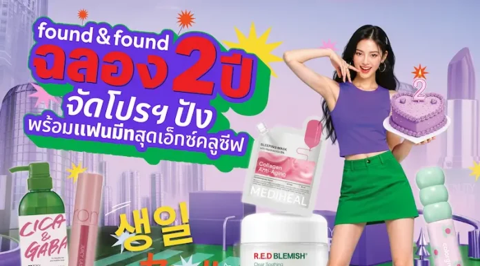 ช้อปคุ้ม ฟินคูณสอง! found & found ฉลองครบรอบ 2 ปี จัดโปรสุดคุ้ม ซื้อ 1 ฟรี 1 พร้อมชิงสิทธิ์เข้าร่วมแฟนมีทสุดเอ็กซ์คลูซีฟ กับ 4 หนุ่มฮอต Jes – Bible – JJay – Fuaiz สาย J/K Beauty ห้ามพลาด!