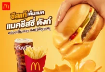 🍔🧀 ประกาศ!! เอาใจสายชีสเลิฟเวอร์ กับ “แมคชีสซี่ ดังก์” เสิร์ฟชีสแท้ ๆ อร่อยเต็มแมค ดังก์ได้ทุกเมนู จัดเลย!