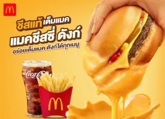 🍔🧀 ประกาศ!! เอาใจสายชีสเลิฟเวอร์ กับ “แมคชีสซี่ ดังก์” เสิร์ฟชีสแท้ ๆ อร่อยเต็มแมค ดังก์ได้ทุกเมนู จัดเลย!