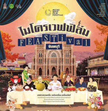 ชวนเปิดมุมใหม่ “จันทบุรี” ผ่านเทศกาลภาพยนตร์ “microWAVE FILM FEASTival” ปรุงเมืองแห่งแสงจันท์ผ่าน “ภาพยนตร์ อาหาร แฟชั่น ศิลปะ” 25 – 30 สิงหาคม 2569