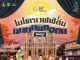 ชวนเปิดมุมใหม่ “จันทบุรี” ผ่านเทศกาลภาพยนตร์ “microWAVE FILM FEASTival” ปรุงเมืองแห่งแสงจันท์ผ่าน “ภาพยนตร์ อาหาร แฟชั่น ศิลปะ” 25 – 30 สิงหาคม 2569