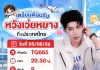แฟนคลับชาวไทย เตรียมตัวฟินกระจาย พร้อมกระทบไหล่ “หวังเว่ยหยาง” พระเอกซีรีส์แนวตั้งชื่อดังจากจีน