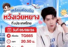 แฟนคลับชาวไทย เตรียมตัวฟินกระจาย พร้อมกระทบไหล่ “หวังเว่ยหยาง” พระเอกซีรีส์แนวตั้งชื่อดังจากจีน
