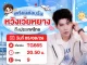 แฟนคลับชาวไทย เตรียมตัวฟินกระจาย พร้อมกระทบไหล่ “หวังเว่ยหยาง” พระเอกซีรีส์แนวตั้งชื่อดังจากจีน