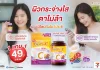 เติมวิตามินซีในทุกวัน พร้อมโปรโมชั่นสุดคุ้ม! “บีไชน์ ไบโอ โปร ซี” ซื้อ 1 แถม 1 เพียง 49 บาท ที่เซเว่น อีเลฟเว่น ถึง 23 ส.ค. นี้