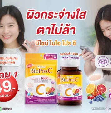 เติมวิตามินซีในทุกวัน พร้อมโปรโมชั่นสุดคุ้ม! “บีไชน์ ไบโอ โปร ซี” ซื้อ 1 แถม 1 เพียง 49 บาท ที่เซเว่น อีเลฟเว่น ถึง 23 ส.ค. นี้