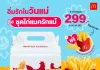 แมคโดนัลด์ ตอกย้ำพลังแห่งรอยยิ้ม ผ่านแคมเปญ ‘McDonald’s Touch of Smile’ สนับสนุนให้ทุกคนได้มีโอกาสสัมผัสความสุขผ่านรอยยิ้ม