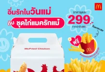 แมคโดนัลด์ ตอกย้ำพลังแห่งรอยยิ้ม ผ่านแคมเปญ ‘McDonald’s Touch of Smile’ สนับสนุนให้ทุกคนได้มีโอกาสสัมผัสความสุขผ่านรอยยิ้ม