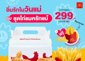 แมคโดนัลด์ ตอกย้ำพลังแห่งรอยยิ้ม ผ่านแคมเปญ ‘McDonald’s Touch of Smile’ สนับสนุนให้ทุกคนได้มีโอกาสสัมผัสความสุขผ่านรอยยิ้ม