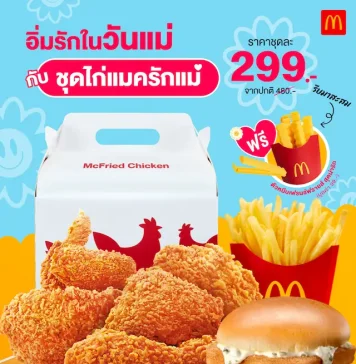 แมคโดนัลด์ ตอกย้ำพลังแห่งรอยยิ้ม ผ่านแคมเปญ ‘McDonald’s Touch of Smile’ สนับสนุนให้ทุกคนได้มีโอกาสสัมผัสความสุขผ่านรอยยิ้ม
