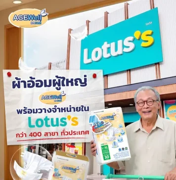 AGEWell พลิกเกมผ้าอ้อมผู้ใหญ่ จาก “ของจำเป็น” สู่ “คุณภาพชีวิต” ถอดบทเรียนดูแลพ่อ 21 ปี ปักหมุด Lotus’s กว่า 400 สาขา รับเมกะเทรนด์สังคมสูงวัย