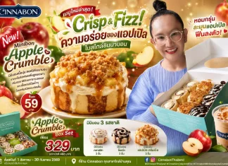 สายหวานต้องลอง! Cinnabon เปิดตัว “Minibon Apple Crumble” เมนูใหม่ใน Crisp & Fizz