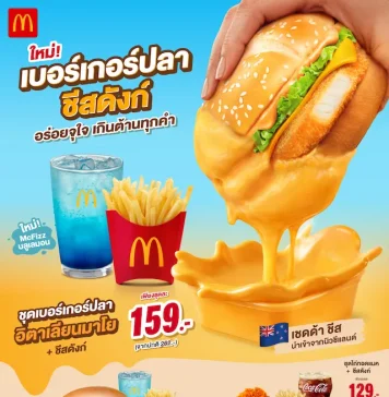 แมคโดนัลด์ เปิดตัวเมนูใหม่ ‘เบอร์เกอร์ปลา อิตาเลียนมาโย x ชีสดังก์’ อร่อยถูกใจ เกินต้านทุกคำ!