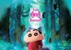 โปสเตอร์ใหม่มาแล้ว! “เครยอนชินจัง เดอะมูฟวี่ ตอน ขนลุกซู่! วันหยุดพิศวงกับภูตผีกุ๊กกู๋” พร้อมชวนนับถอยหลังสู่ความสนุกครั้งใหม่