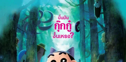 โปสเตอร์ใหม่มาแล้ว! “เครยอนชินจัง เดอะมูฟวี่ ตอน ขนลุกซู่! วันหยุดพิศวงกับภูตผีกุ๊กกู๋” พร้อมชวนนับถอยหลังสู่ความสนุกครั้งใหม่