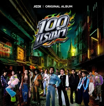 เตรียมเหยียบคันเร่ง! “JOOX ORIGINAL 100 แรงม้า” อัลบั้มใหญ่แห่งปี รวม 10 ศิลปินตัวท็อป งานนี้เพลย์ลิสต์มีสะเทือน
