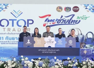 กรมการพัฒนาชุมชน เปิดงาน “OTOP TRADER 2026” รวมของดีทั่วไทย เชื่อมผู้ผลิตสู่ผู้ซื้อ เปิดโอกาสทางการค้า ต่อยอดสินค้าไทยสู่ตลาดสากล