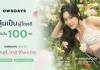 “OWNDAYS” ชวนสัมผัส “The Comfort You Can Feel” เปิดตัว OWNDAYS Clear Vision Comfort พร้อมพบ “หลิงหลิง คอง” พรีเซนเตอร์ประจำผลิตภัณฑ์คนล่าสุด