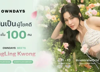 “OWNDAYS” ชวนสัมผัส “The Comfort You Can Feel” เปิดตัว OWNDAYS Clear Vision Comfort พร้อมพบ “หลิงหลิง คอง” พรีเซนเตอร์ประจำผลิตภัณฑ์คนล่าสุด
